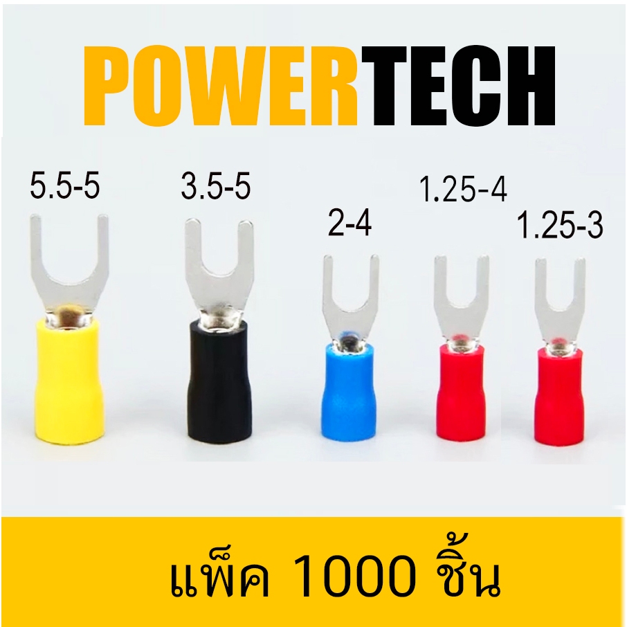 หางปลาแฉกหุ้ม SV ก้ามปู หางปลา แฉกหุ้ม Terminal บรรจุแพ็คละ 1000 ชิ้น