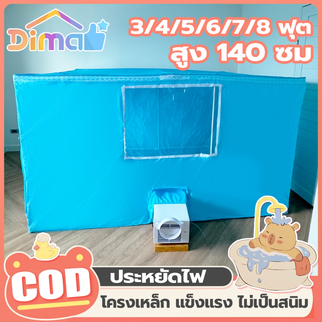 มุ้งห้องแอร์ โครงเหล็กพ่นสี แข็งแรงทนทาน ช่วยเก็บความเย็น ใช้กับคอนโด หอพัก 10/8/7/6/5/4 ฟุต