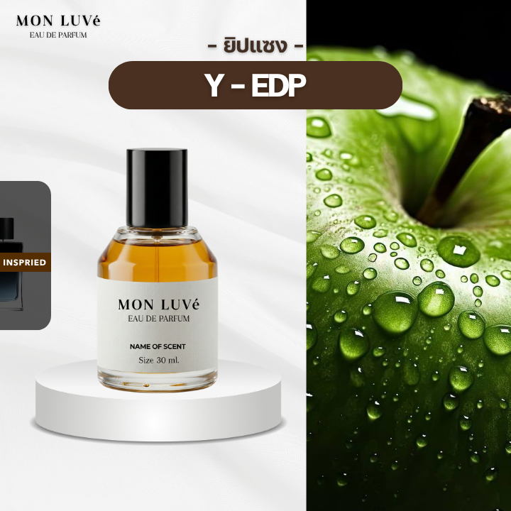 น้ำหอม Y-EDP Inspired by mon luvé ขนาด30ML