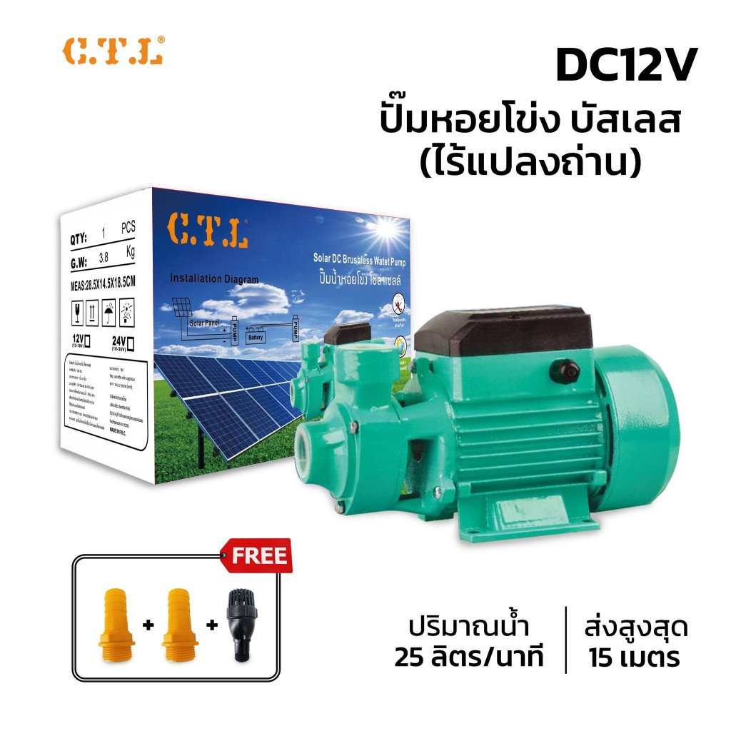 ปั๊มหอยโข่งโซล่าเซลล์ รุ่น QB-60 350W DC 12V/24V  ท่อ 1นิ้ว ต่อตรงแผงโซล่าเซลล์ใช้งานได้เลย