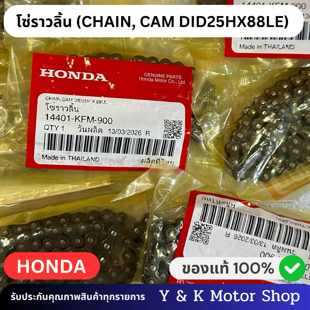 โซ่ราวลิ้น Honda รหัสสินค้า 14401-KFM-900 (88 ข้อ) Honda wave100 และอีกหลายรุ่นในรายละเอียดด้านล่าง