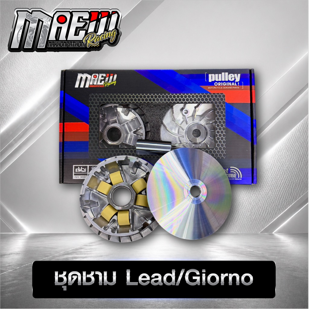 ราคาโปร ชามแต่งช่างแมวนครปฐม พร้อมเม็ด Honda Lead125 / Honda Giorno125