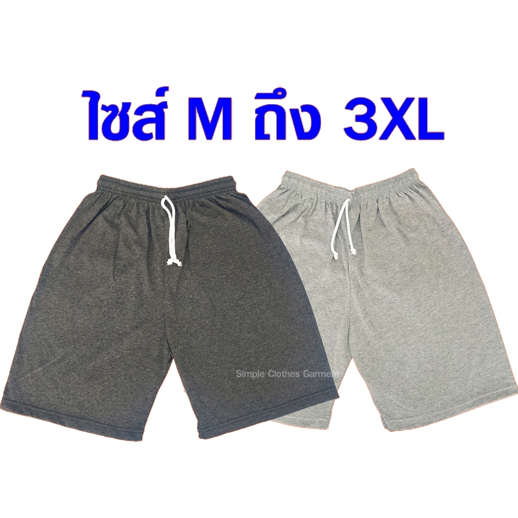 กางเกงเอวยางยืด ขาสั้น ไซส์ M ถึง 3XL เหมาะสำหรับใส่นอน ใส่อยู่บ้าน