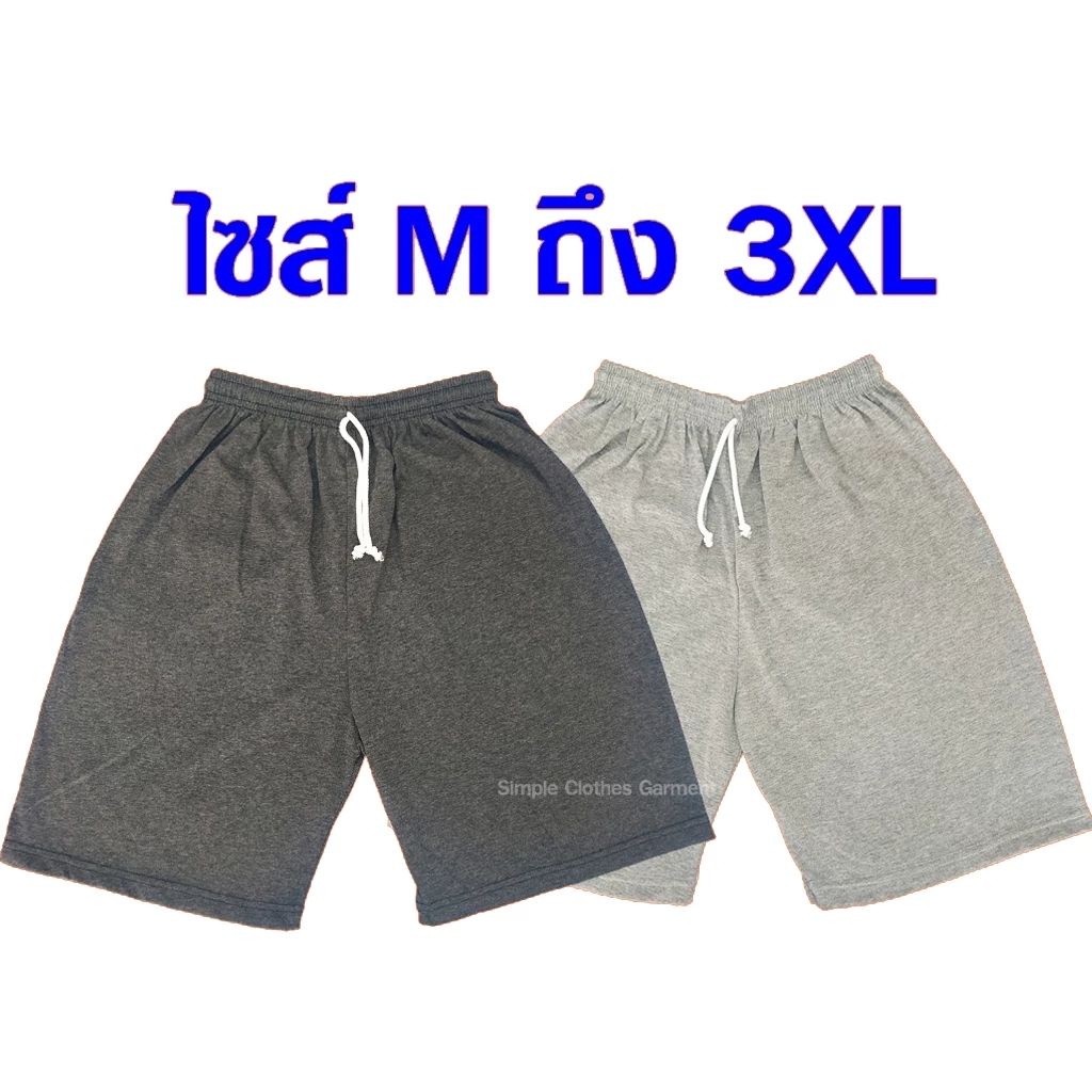 กางเกงเอวยางยืด ขาสั้น ไซส์ M ถึง 3XL เหมาะสำหรับใส่นอน ใส่อยู่บ้าน