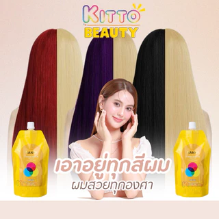 SANQI ครีมล้างดำ ล้างสีย้อมดำ ครีมฟอกผม 450g
