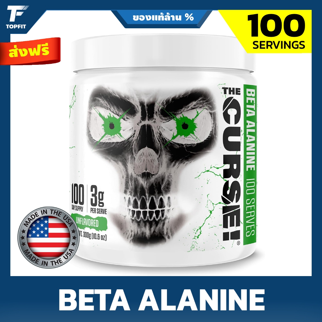 JNX SPORTS The Curse! Beta Alanine Powder - Unflavored, 100 Servings เพิ่มประสิทธิภาพการออกกำลังกาย:
