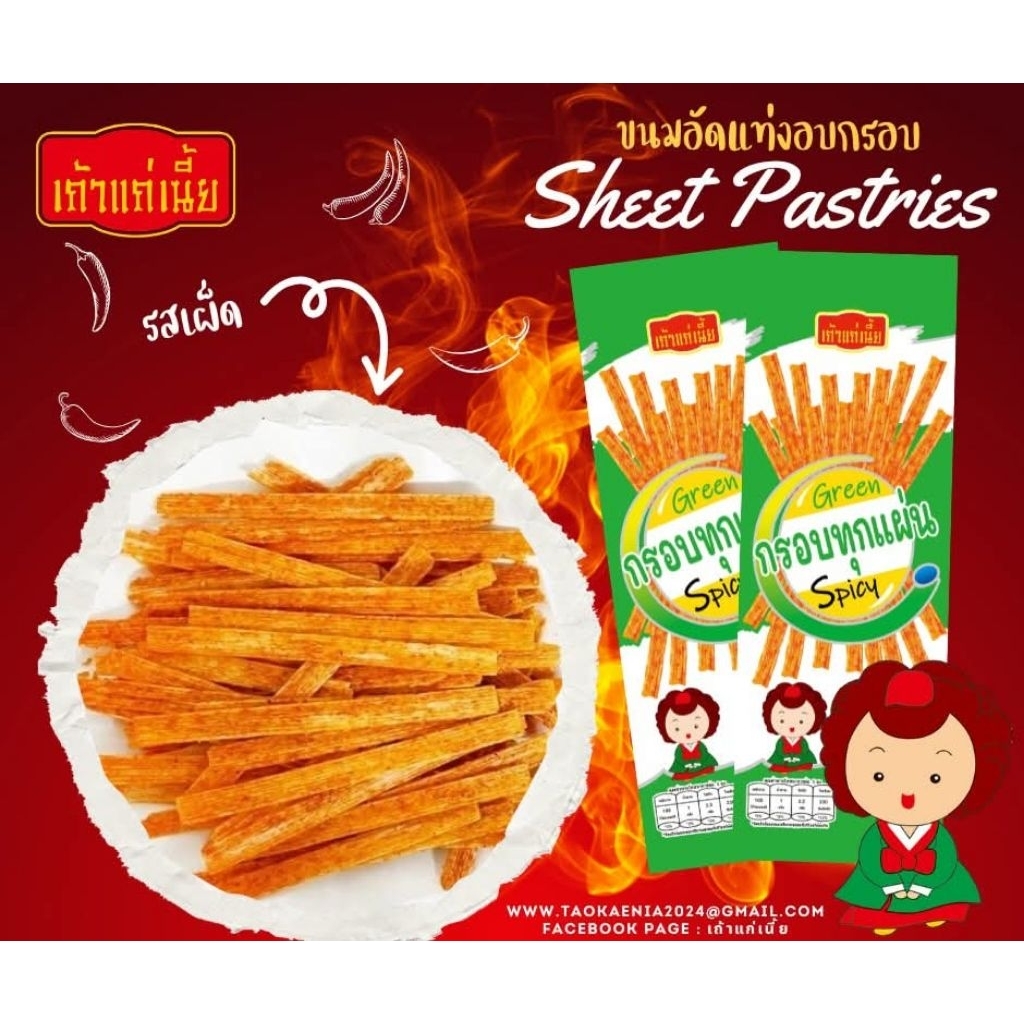 ขนมอัดแท่งบอกรอบ ตราเฒ่าแก่เนี้ย รสเผ็ด 1กล่อง12ชิ้นพร้อมส่ง