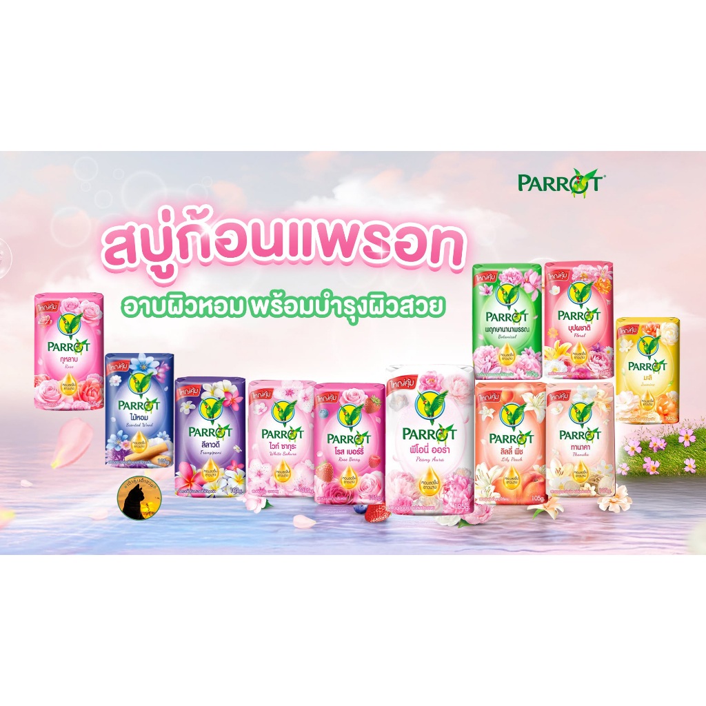 สบู่แพรรอท นกแก้ว🦜ขนาดจัมโบ้105กรัม (ราคา 1 ก้อน)