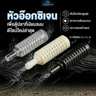 หัวอ๊อกซิเจน​เกรดพรีเมี่ยม​