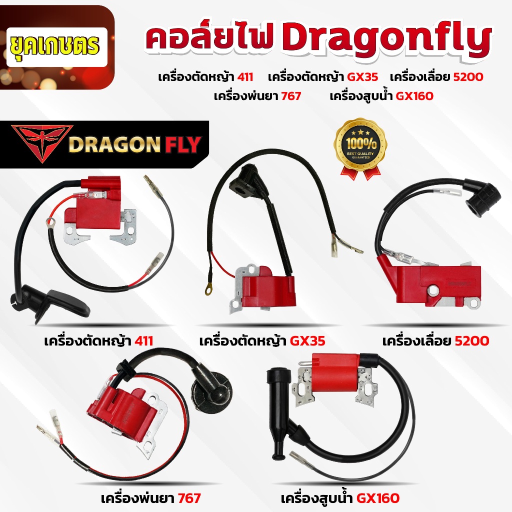 คอล์ยไฟงานเกษตร สำหรับ เครื่องตัดหญ้า411,GX35 เลื่อย5200 พ่นยา767 สูบน้ำGX160 คอล์ยไฟDragonfly