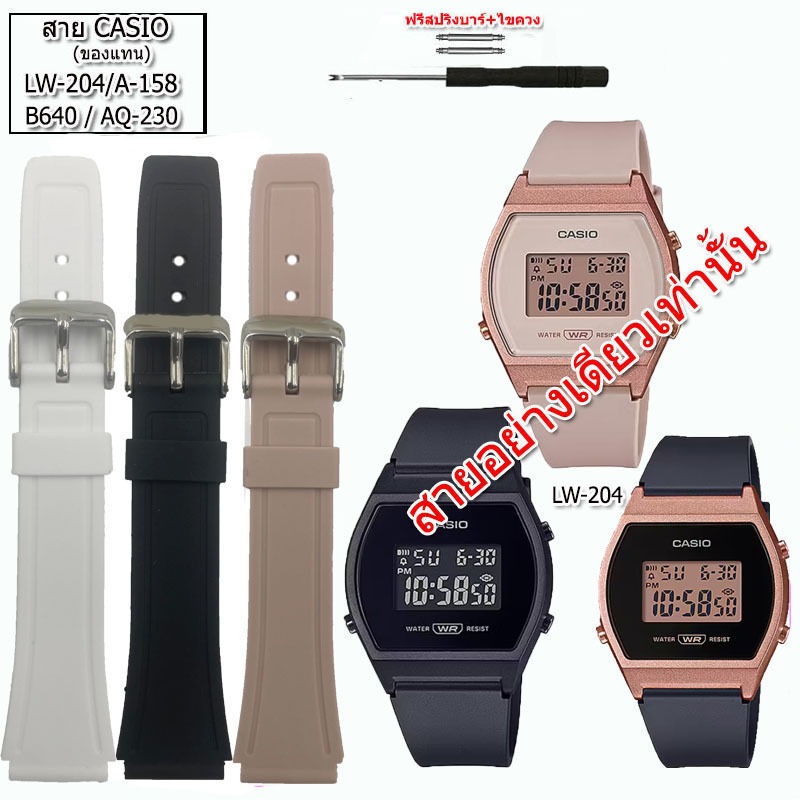 สายนาฬิกาคาสิโอ CASIO รุ่น LW-204/A-158  สายนาฬิกาขนาด 18 มม. สายยางสีดำ สายนาฬิกาข้อมือผู้ชาย- หญิง คุณภาพพรีเมี่ยม