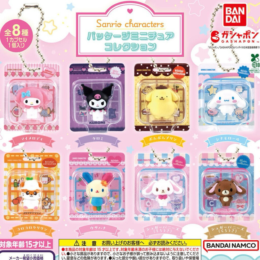 [พร้อมส่งในไทย🇹🇭] Gashapon Sanrio พวงกุญแจกาชาปองซานริโอ้ (เลือกตัวได้) หมุนจากตู้ที่ญี่ปุ่น🇯🇵