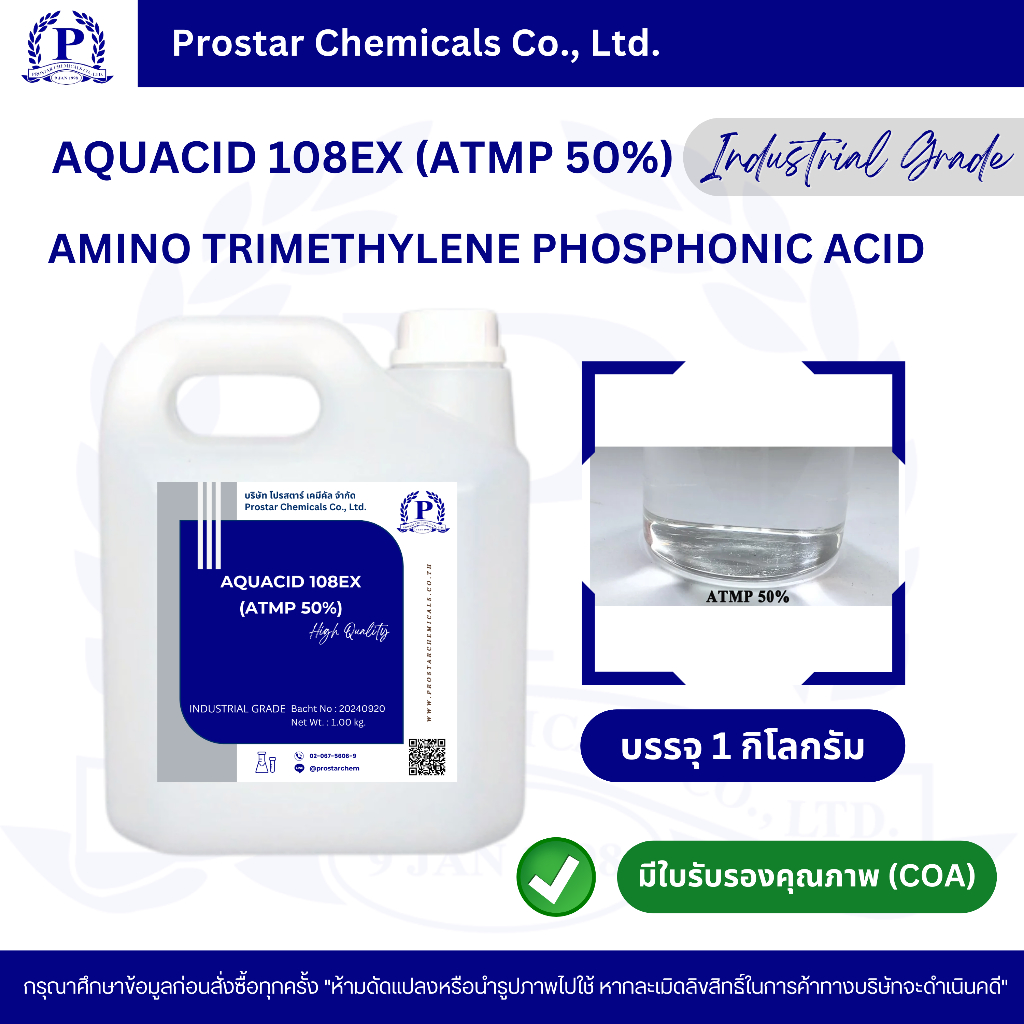 AQUACID 108EX (ATMP 50%) (AMINO TRIMETHYLENE PHOSPHONIC ACID) 1 Kg.  - 110346