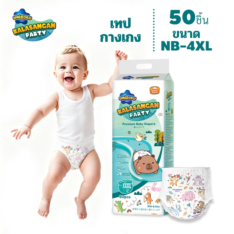 Umizoku 50ชิ้น ผ้าอ้อม เทป กางเกง เด็ก BABY DIAPER TAPE BABY DIAPER PANTS NB/S/M/L/XL/XXL/XXXL/XXXXL