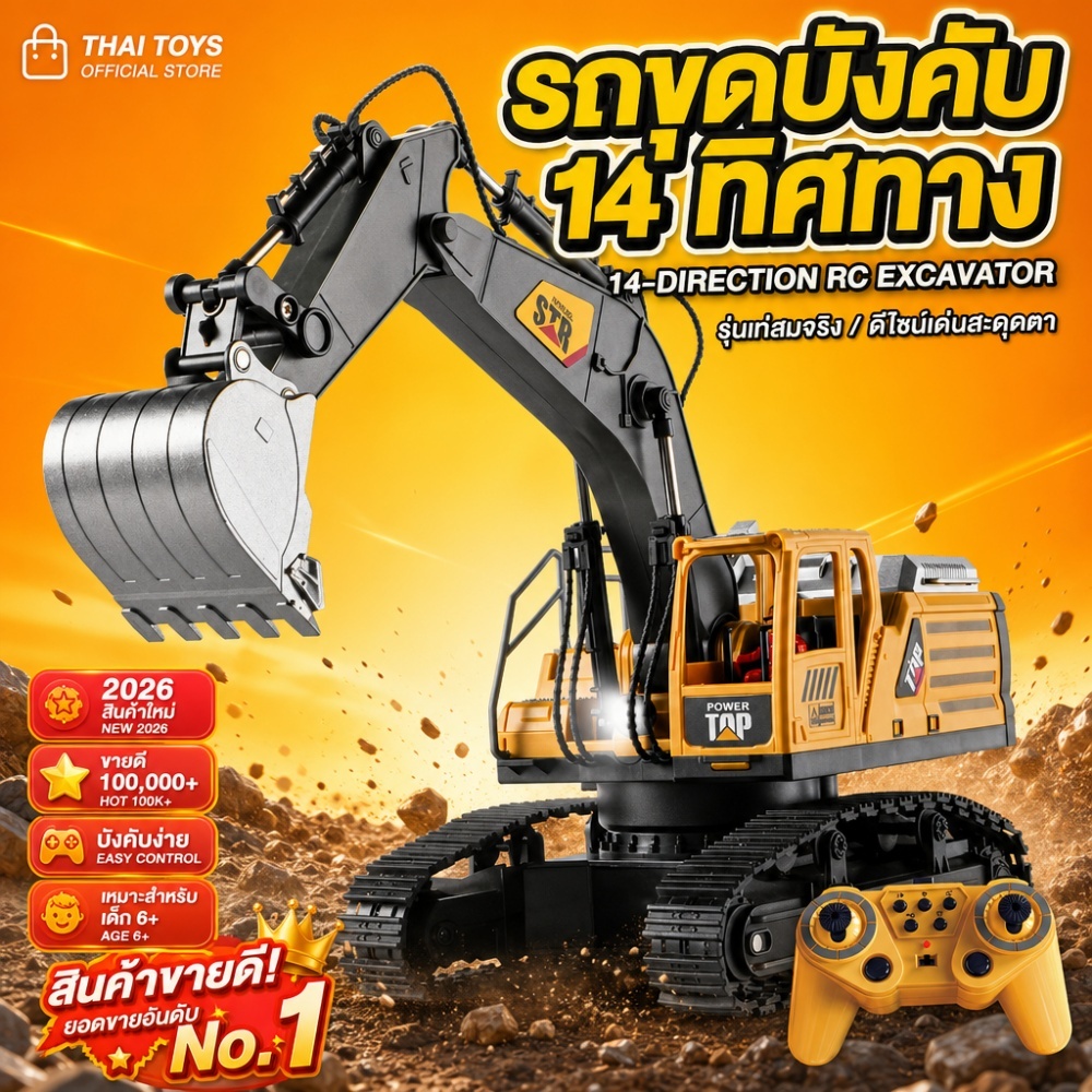จัดส่งเร็ว รถขุดบังคับวิทยุ รถขุด RC ถังโลหะทนทาน วัสดุซิงค์อัลลอย 2.4GHz ชาร์จ USB เล่นปลอดภัย เสริมทักษะการเล่นกลางแจ้