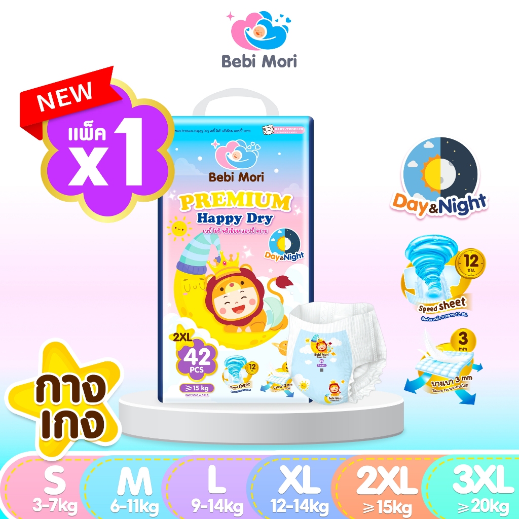Bebi Mori กางเกงผ้าอ้อม เบบี้โมริ Premium Happy Dry  ผ้าอ้อม ไซส์  S-3XL บางเบา ซึมไวแห้งเร็ว ใส่สบาย ผ้าอ้อมสำเสร็จรูป