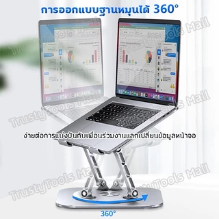 แท่นวางโน๊ตบุ๊ค การหมุน 360° 10-17.3นิ้ การยกและพับ1.5-13นิ้ ที่วางไอแพด มั่นคงและไม่เอียง