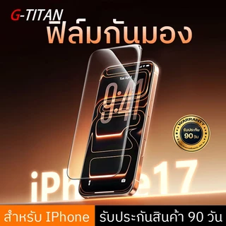 ฟิล์มกระจกนิรภัยป้องกันการแอบมอง สำหรับ iPhone 13 14 15 16 17 ใสแจ๋วคมชัด ไม่เบลอภาพ รับประกันคุณภาพ 90 วัน