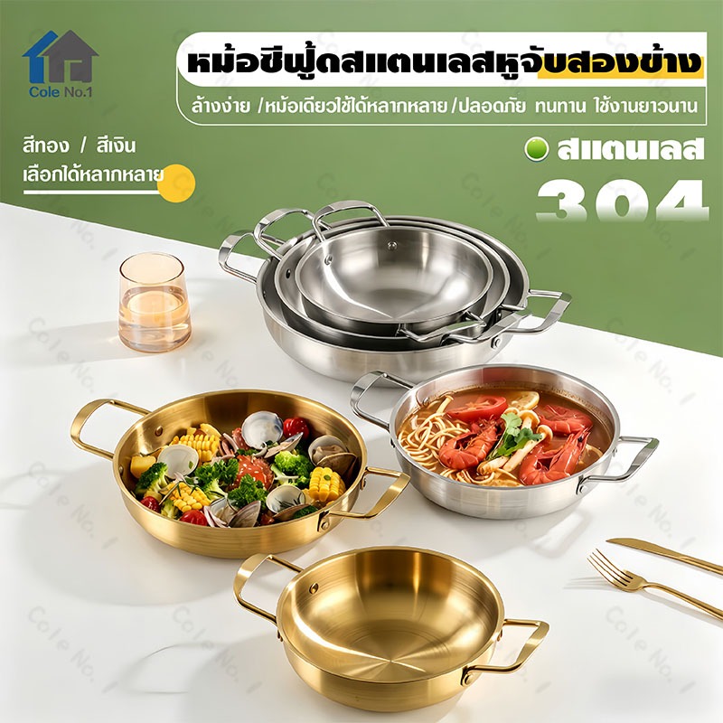 หม้อเกาหลีสแตนเลส 304 หม้อราเมน หม้อมาม่า หม้อต้มอาหารทะเล ทนสนิม นำความร้อนเร็ว ใช้ได้ทุกเตา