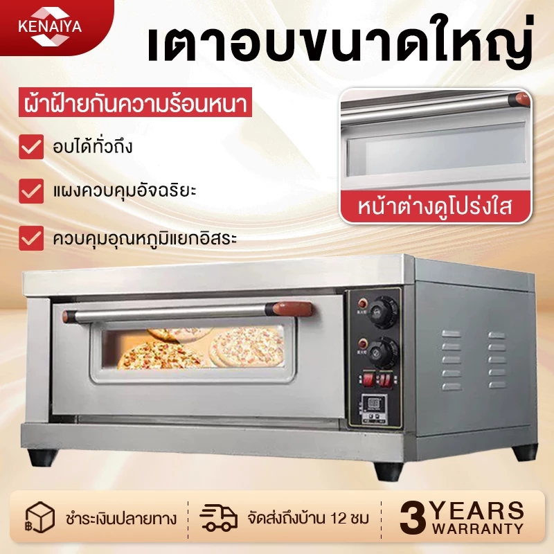 เตาอบ เตาอบไฟฟ้า เตาอบขนาดใหญ่ เตาอบขนม เตาอบเบเกอรี่ oven อบพิซซ่า อบเค้ก อบขนมปัง ขนาด 60ลิตร เตาอบพิซซ่า เตาอบขนมเค้ก