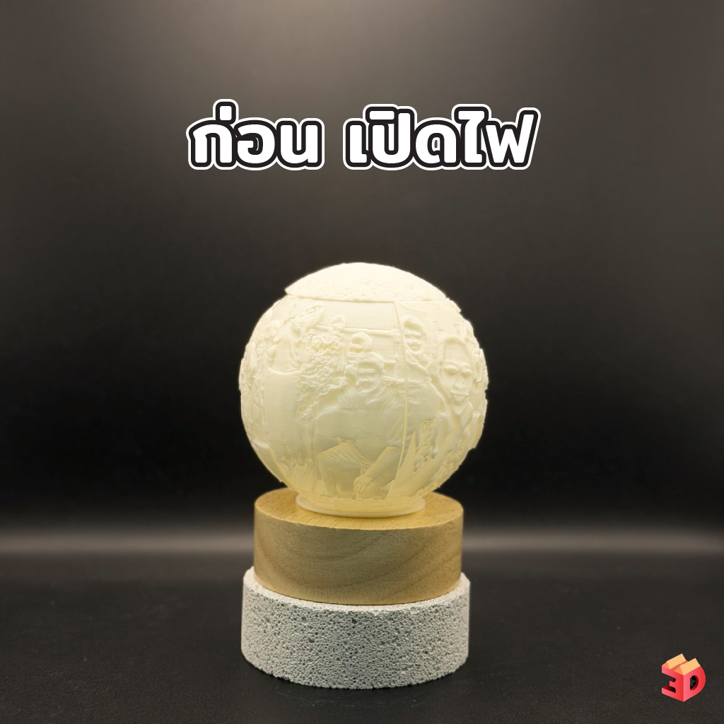 โคมไฟ 3D รูปดวงจันทร์ สั่งทำจากรูปจริง | ของขวัญวันครบรอบ วันเกิด วาเลนไทน์ | โคมไฟภาพถ่าย พร้อมกล่องของขวัญ