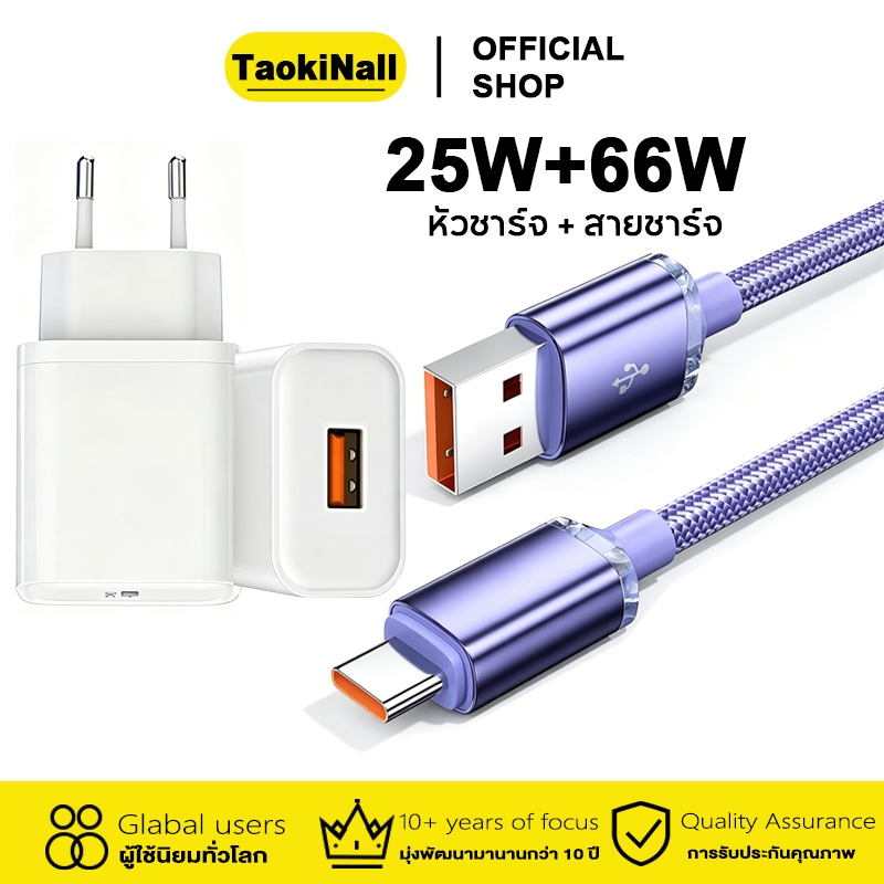 Taokinall 25W สายชาร์จเร็ว 66W USB Type C fast charging cable charger 1m/1.5m/2m รับประกัน1 ปี