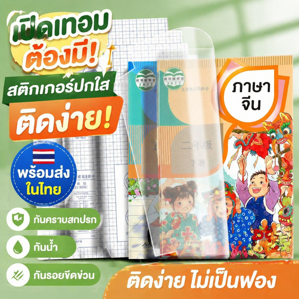 ปกห่อหนังสือลายเพชร/ลายด้าน: ไอเทมลับช่วยให้สมุดสวยปัง ไม่ต้องกลัวเปียกน้ำ!