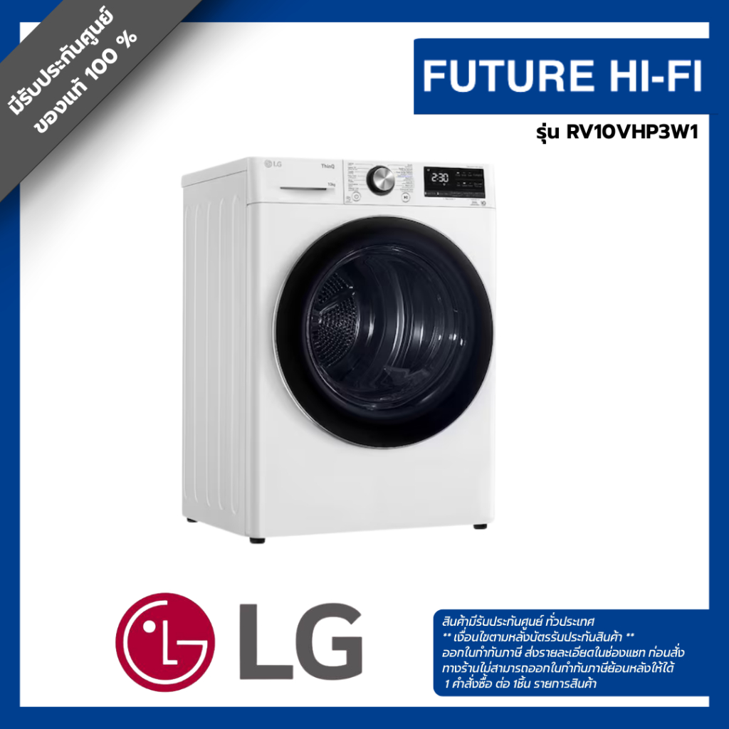 LG เครื่องอบผ้า รุ่น RV10VHP3W1 อบ 10 กก.│DUAL Inverter Heat Pump™│WI-FI control สั่งงานผ่านสมาร์ทโฟ