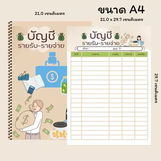 สมุดบันทึกรายรับรายจ่าย สีทั้งเล่ม ขนาด A4 เย็บสันเกลียว สุดคุ้ม 40 หน้า เพิ่มปกพลาสติก กันน้ำ กันรอย ช่องตารางเพิ่มขึ้น
