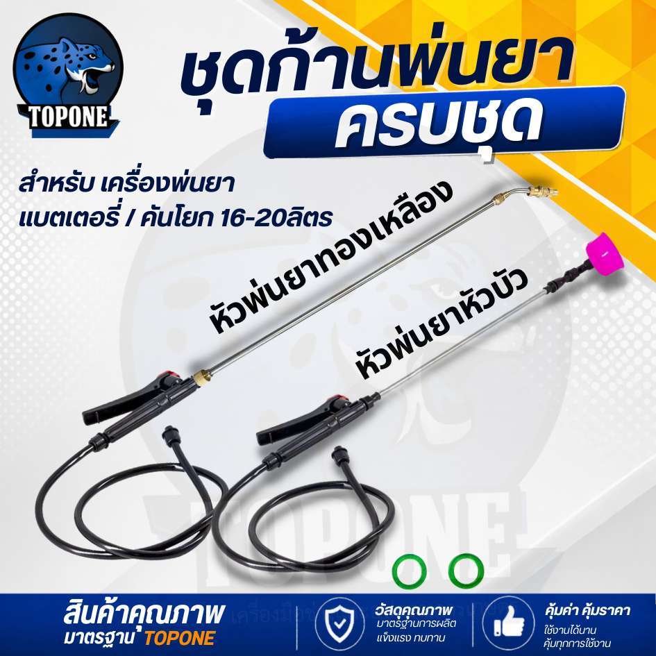 ชุดอะไหล่ถังพ่นยา ด้ามพ่นยาแบตเตอรี่ ด้ามพ่นยาหัวทองเหลือง ครบชุด(ด้ามบีบ/ก้านฉีดยา/สายพ่นยา/หัวพ่นยา)