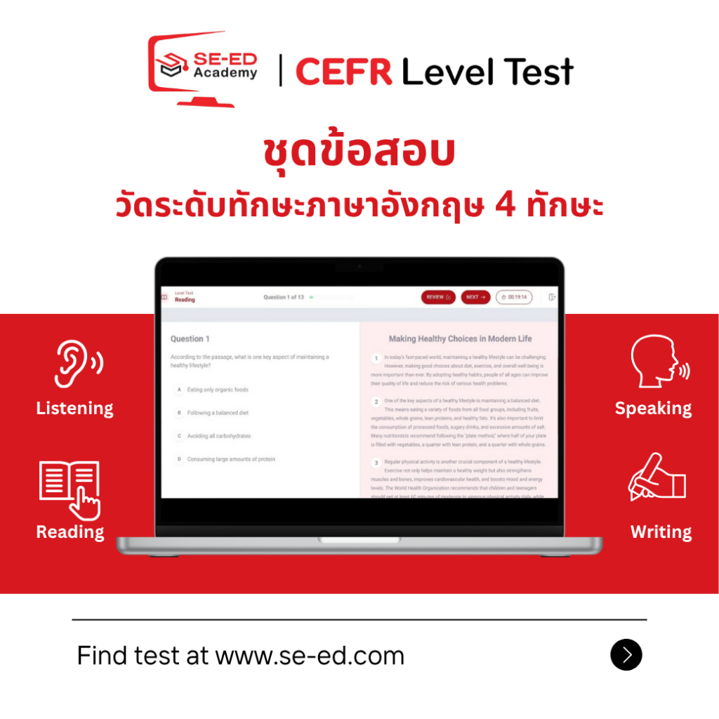 Se-ed (ซีเอ็ด) : SE-ED Academy CEFR Level Test