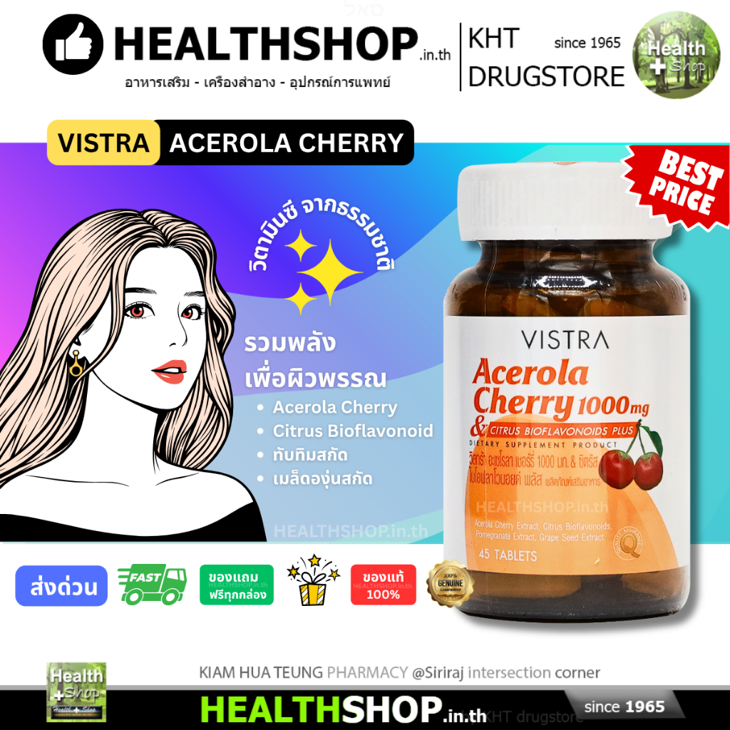VISTRA Acerola Cherry 1000 mg 45 tab Citrus Bioflavonoid ดูแลผิว อะเซโรล่าเชอร์รี่ Grape Seed ทับทิม