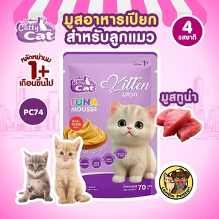 (ยกกล่อง X 12 ซอง) มูสอาหารเปียกลูกแมว CattyCat 70 กรัม (4 รสชาติ) ลูกแมว 1 เดือนขึ้นไป