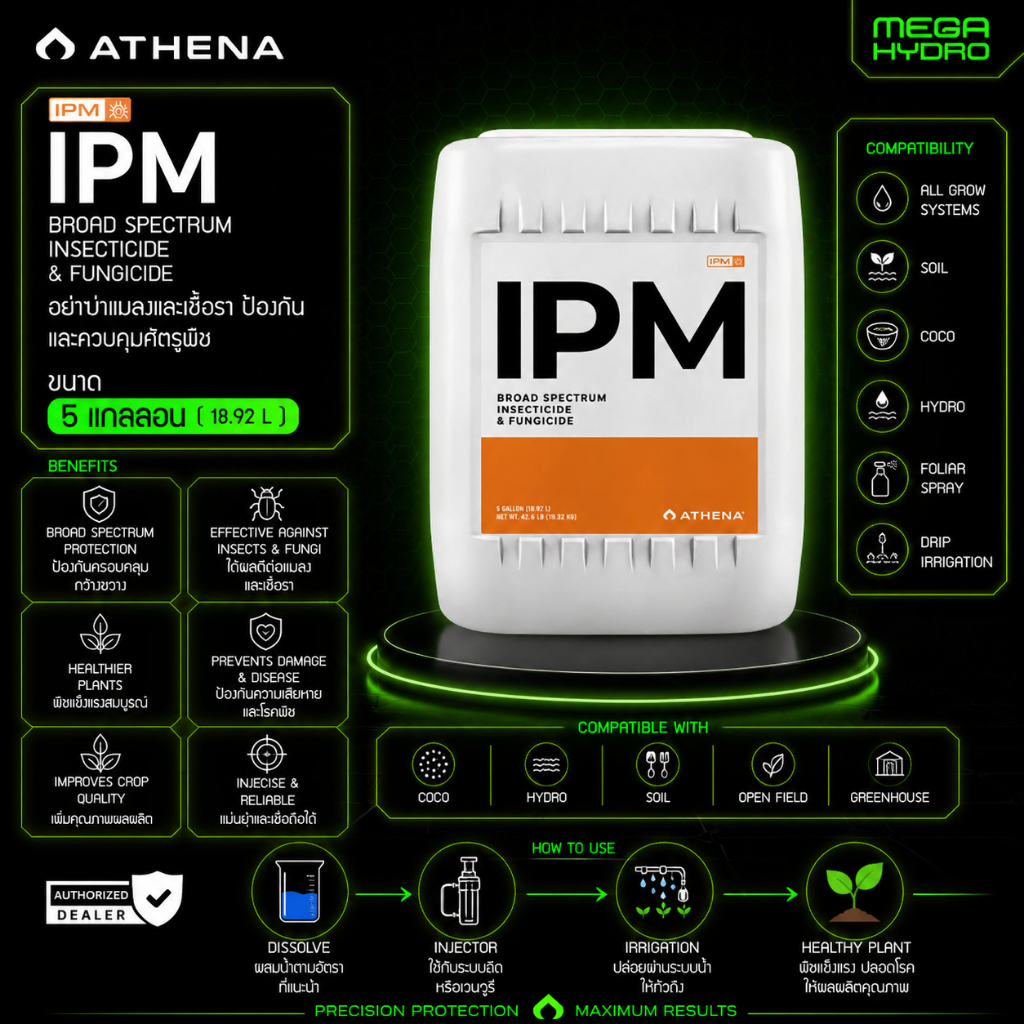 Athena IPM ของแท้ 100% พร้อมส่ง ขนาด 5 แกลลอน  น้ำยากำจัดการศัตรูพืช ฆ่าแมลง ไรแดง เชื้อราแป้ง