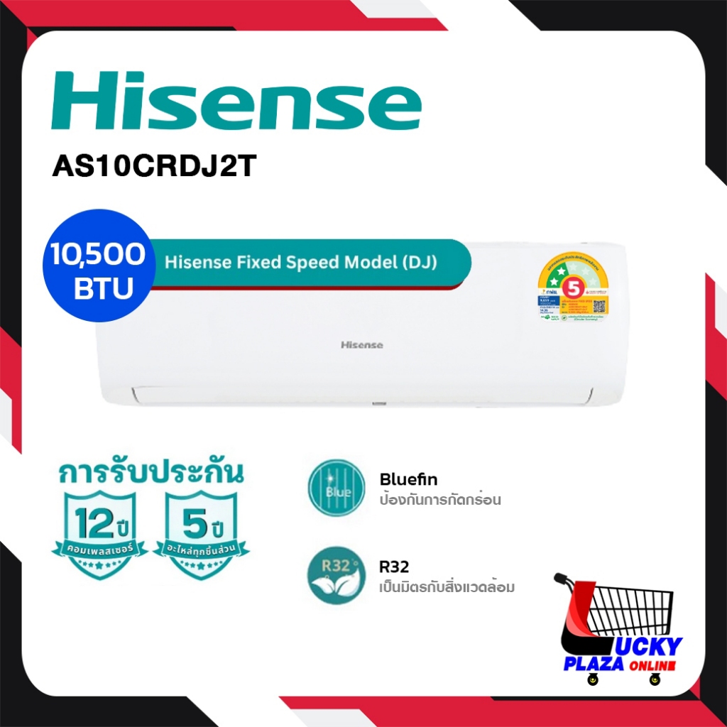 เครื่องปรับอากาศ Hisense รุ่น AS10CRDJ2T 9500BTU AS12CRDJ2T 12500BTU DJ FIXED SPEED ไม่รวมติดตั้ง