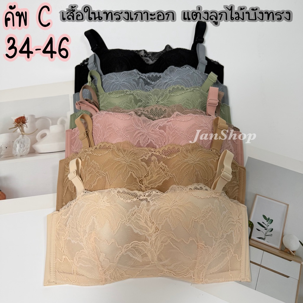 [ B27] เสื้อในทรงเกาะอก แต่งลูกไม้นิ่มบังทรง สายถอดได้ ฟองบาง เก็บทรงสวย ใส่สบาย Cup C 34-46