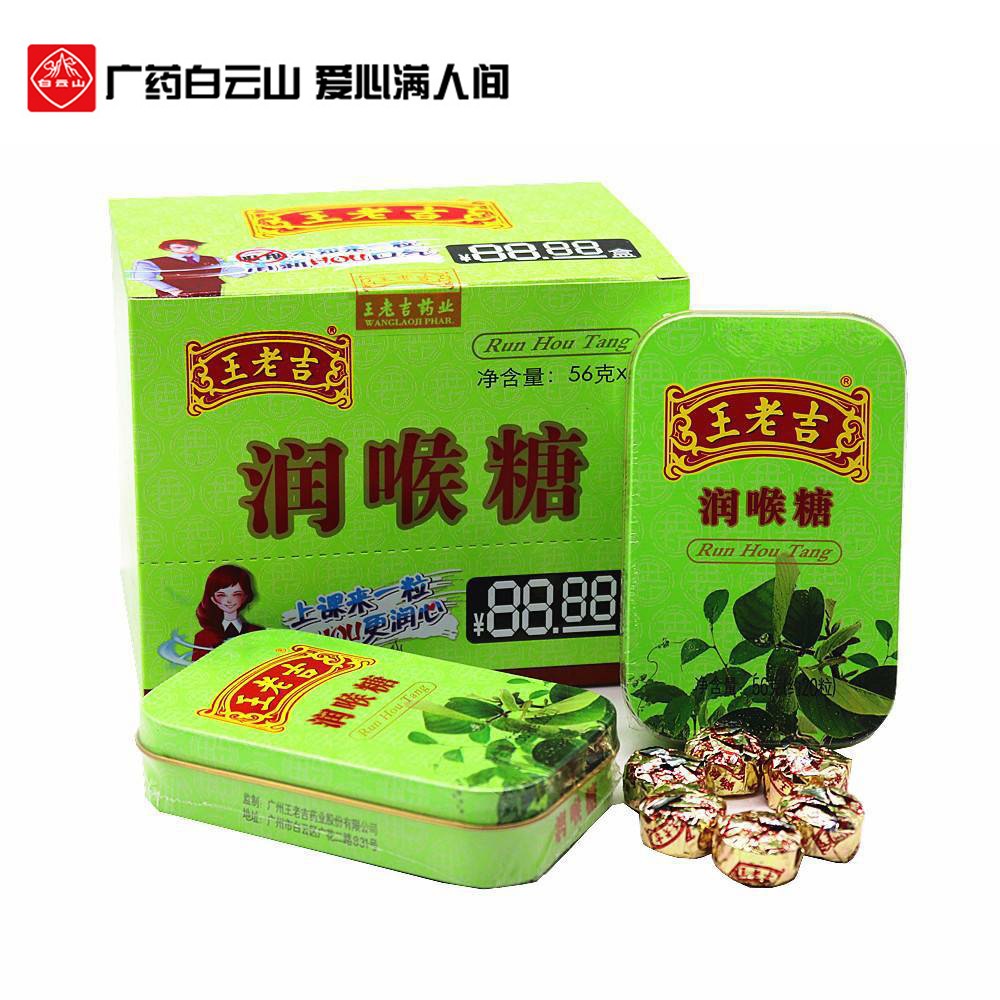 (8 กล่องเหล็ก)กล่องละ 56g ลูกอมหวังเหล่าจี๋ กล่องละ 56g อมแล้วชุ่มคอ ลูกอมสมุนไพร เย็นสบาย หวานชุ่มชื้น จับเลี้ยง