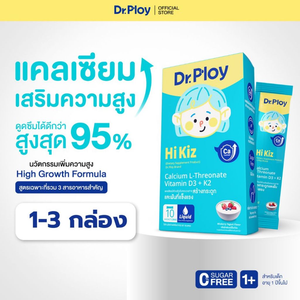 【ยิ่งช้อป ยิ่งคุ้ม 1-3 กล่อง】Dr.Ploy Hi Kiz ไซรัปแคลเซียมเด็ก เสริมสูง เสริมกระดูก Calcium L-Threonate + Vitamin D3 + K2