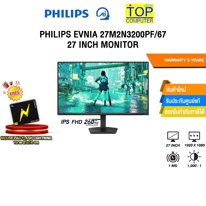 PHILIPS EVNIA 27M2N3200PF/67 27 INCH MONITOR (IPS FHD 260Hz)/ประกัน 3 Years