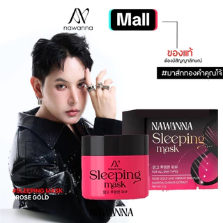 NAWANNA (NA-NAเก่า) มาส์กทองคำโรสโกล์ด หน้าขาว ฝ้าจาง เพียงข้ามคืน
