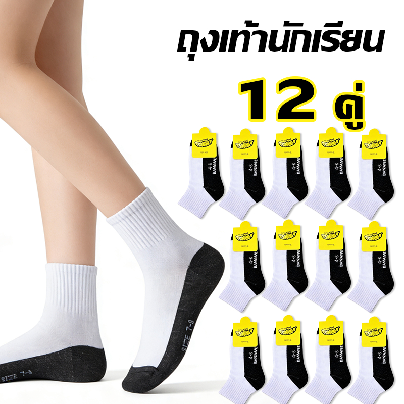 👟 รีวิวป้ายยา! ถุงเท้านักเรียนหุ้มข้อ ขาวเทา แพ็คสุดคุ้ม! พร้อมลุยทุกกิจกรรม