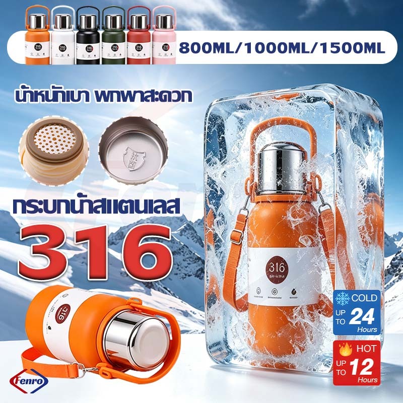 กระบอกน้ำเก็บเย็น 800ML/1000ML/1500MLลิตร สแตนเลส 316 กระติกเก็บความเย็น แก้วเก็บความเย็น พร้อมหลอด 