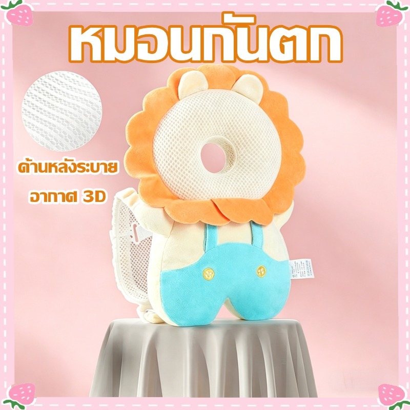 หมอนหนุนเด็ก หมอนกันตก ช่วยลดอาการบาดเจ็บของทารกที่ล้ม ปรับสายได้ นุ่มสบาย ระบายอากาศดี ปกป้องศีรษะ ไม่ร้อนเหงื่อ