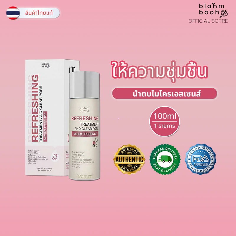 [ของแท้ 100%] น้ำตบไมโครเอสเซนส์ BLAHMBOOH 100ml ซึมไว บำรุงผิวเรียบเนียน