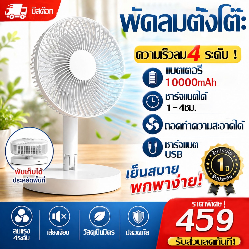 อายุใช้งาน 48 ชั่วโมง 10000mAh พัดลมพับได้ อัจฉริยะตั้งเวลาได้ พัดลมตั้งโต๊ะพกพา พร้อมความเร็วลม 4 ระดับ