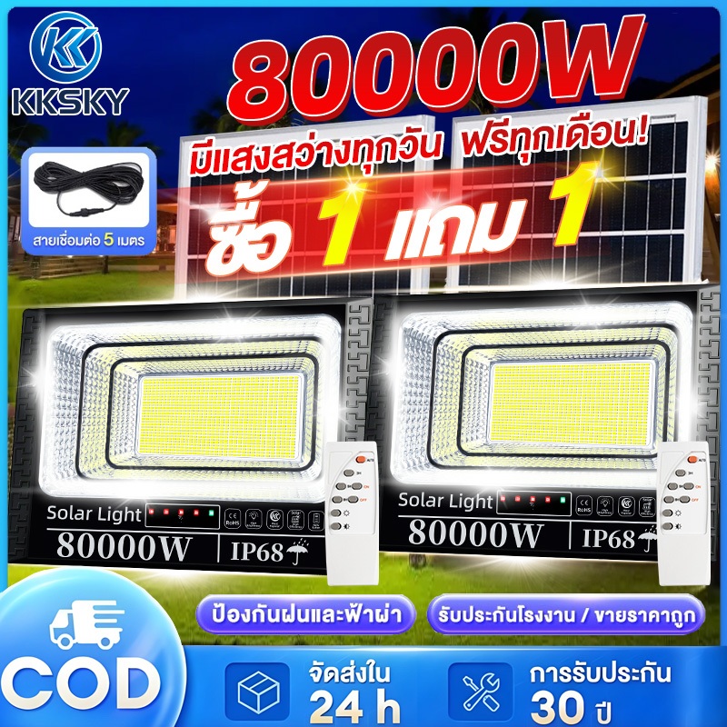 KKSKY ไฟโซล่าเซลล์ LED ไฟ สปอตไลท์ IP68 Solar Light 80000W กันน้ำ กันฟ้าผ่า 50000W สว่างอัตโนมัติเมื่อฟ้ามืดหลอดไฟ รีโมท