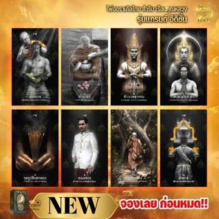 🚀ส่งด่วน ของแท้พร้อมส่ง ไพ่เรือนคุณหลวง รุ่นแกรนด์ อิดิชัน ได้ไพ่พิเศษครบ(109ใบ)