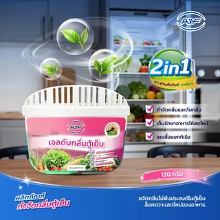 AJYF เจลดับกลิ่นตู้เย็น ดูดกลิ่นแรง ดับกลิ่นอับ กลิ่นคาว กลิ่นอาหาร สูตรชาโคล+ชาเขียว 2in1 ถนอมอาหาร 120g
