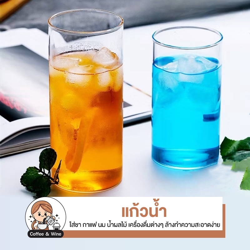 แก้วน้ำ ทรงกระบอก แก้วสำหรับเครื่องดื่ม น้ำผลไม้ ชา กาแฟ ดีไซน์เรียบหรู ทรงสูง ทนความร้อน อุปกรณ์บนโต๊ะอาหาร มินิมอล