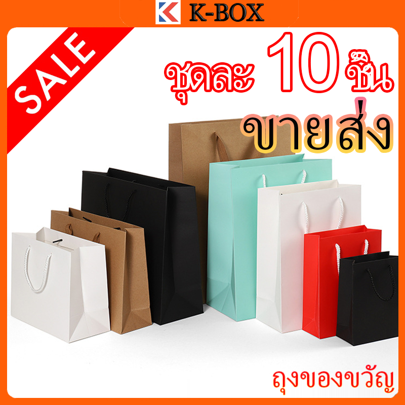 ถุงของขวัญมีหูหิ้ว 10ชิ้น กล่องแพ็คเกจกระดาษคราฟต์ อุปกรณ์ตกแต่งวันเกิด งานอีเวนต์ เครื่องประดับ K-BOX